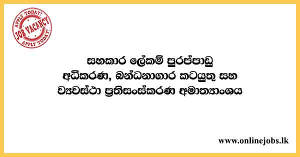 Assistant Secretary - Ministry of Justice, Prison Affairs and Constitutional Reforms Vacancies 2023