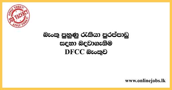 Banking Trainee Job Vacancies in Sri Lanka