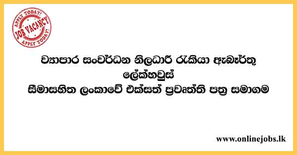 Business Development Officer Job Opportunity in Sri Lanka - Lake House Vacancies 2022