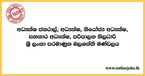 Director General, Director, Deputy Director, Assistant Director, Administrative Officer - Sri Lanka Atomic Energy Board Vacancies 2024