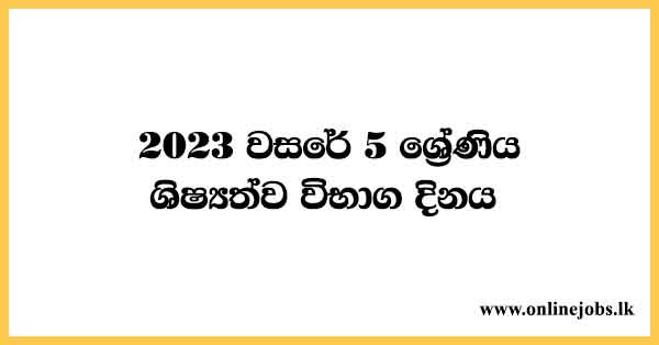 Grade 5 Scholarship Exam Date 2023 - Date Announced