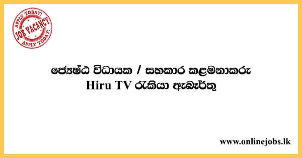 hiru-tv-job-Vacancies-2022