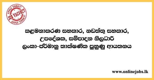 Management Assistant, Maintenance Assistant, Instructor, Compilation Officer - Ceylon-German Technical Training Institute