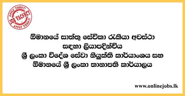Oman Job vacancies For Sri Lankan 2023