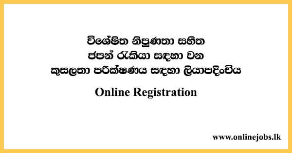 Registration for aptitude test for Japanese jobs with specific skills 2023 - Prometric-jp.com
