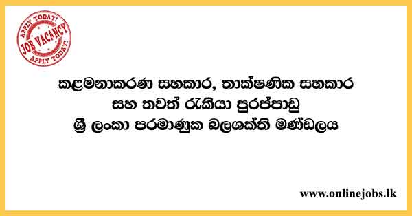 Sri Lanka Atomic Energy Board Vacancies 2023